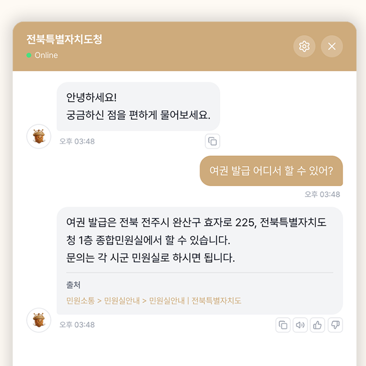 AcornsAI 메인 챗봇 화면 예시