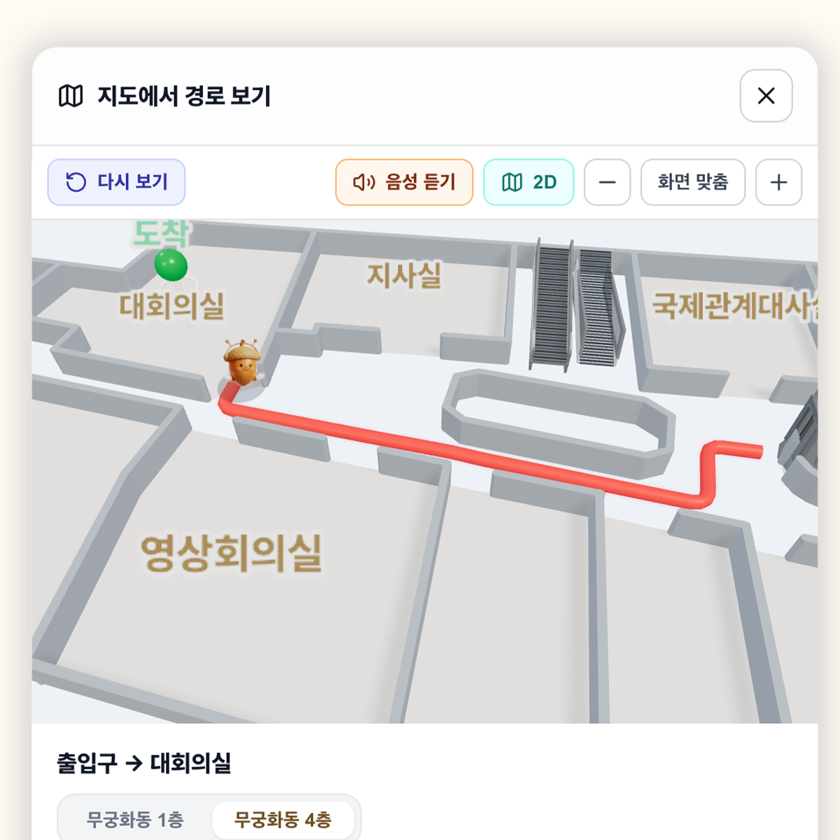 대화형 안내 화면 예시