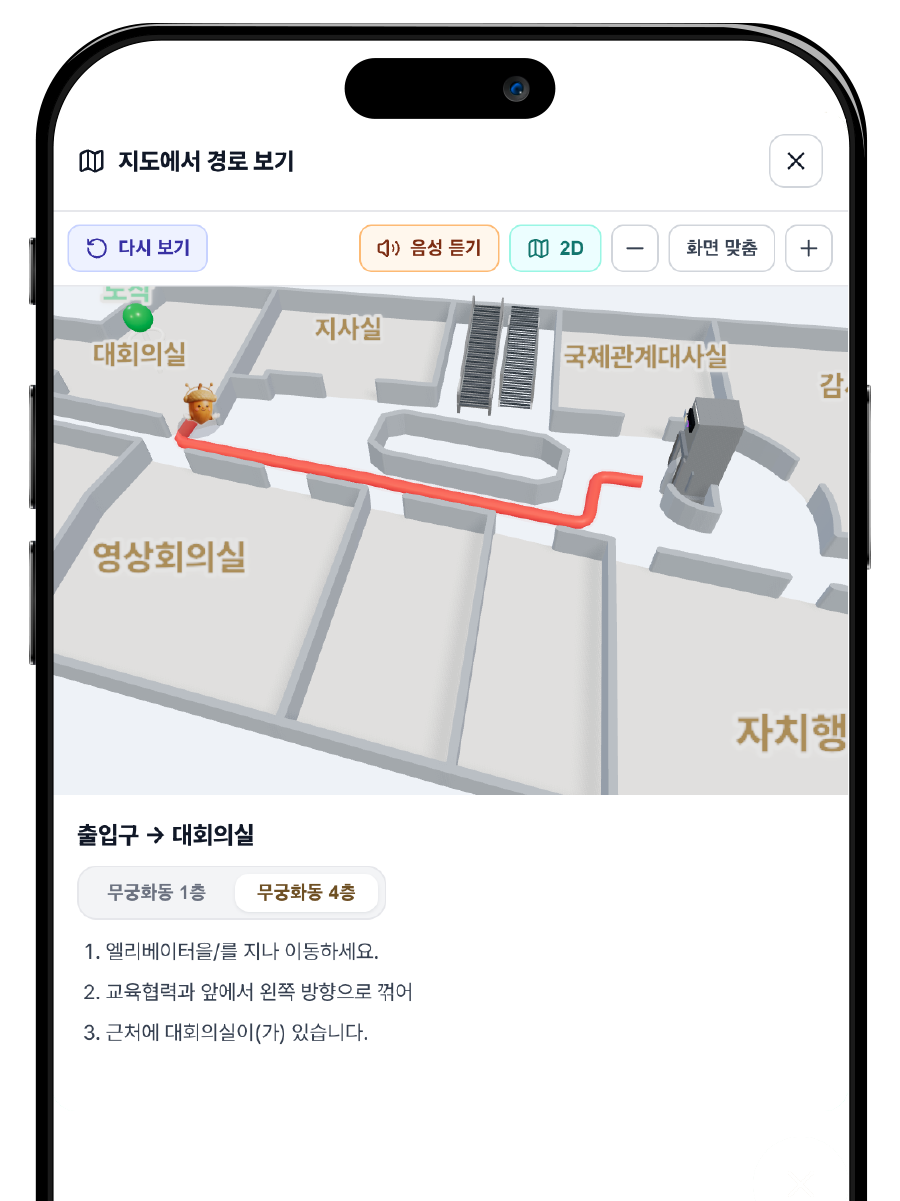 AcornsAI 길안내 화면 예시